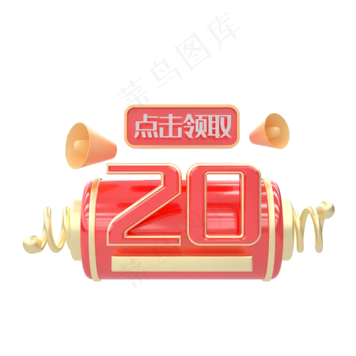 C4D红色电商优惠券20元