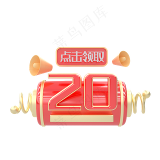 C4D红色电商优惠券20元