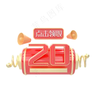 C4D红色电商优惠券20元