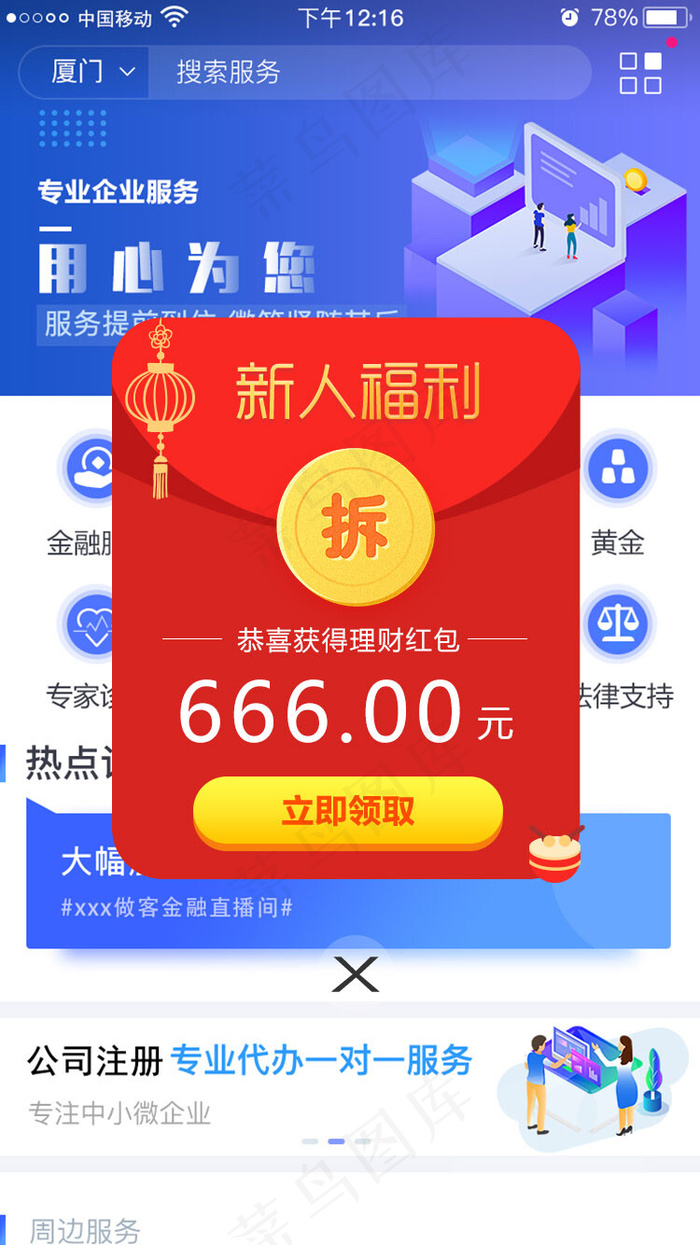 红色理财红包app弹窗(800*2689px 72 dpi )psd模版下载