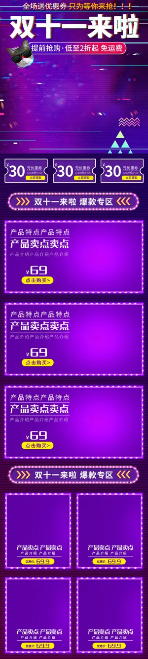 双十一来啦炫酷抖音故障风电商手机端首页