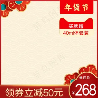 年货节花朵红色中国风主图