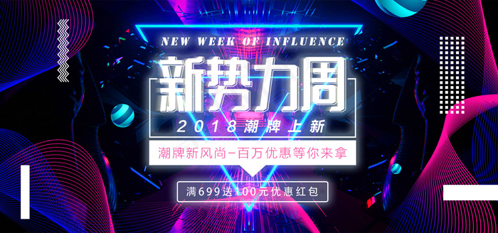 新*周酷炫科技风电商促销banner
