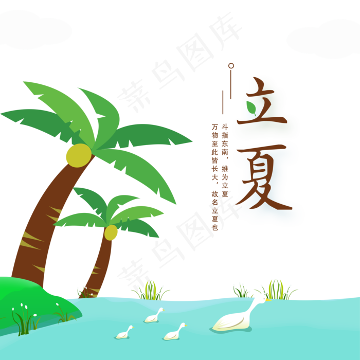夏至节气海边椰树(2000X2000(DPI:300))psd模版下载