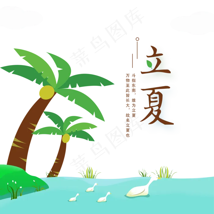 夏至节气海边椰树(2000X2000(DPI:300))psd模版下载