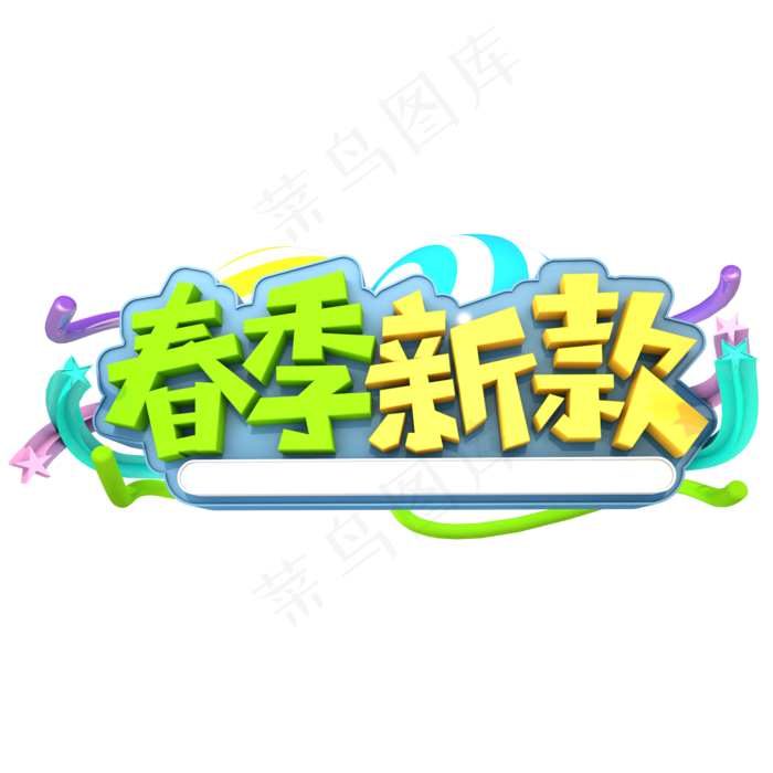 新季新款艺术了立体创意(2000*2000px)psd模版下载