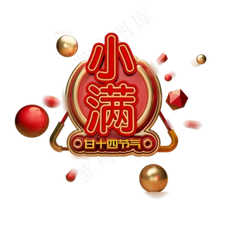 二十四节气小满