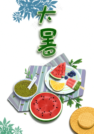 手绘节气大暑手绘字体,免抠元素