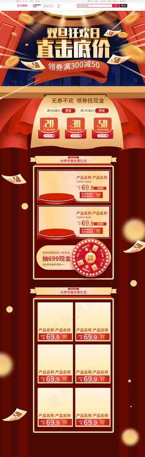 大气双旦狂欢电商淘宝首页模板