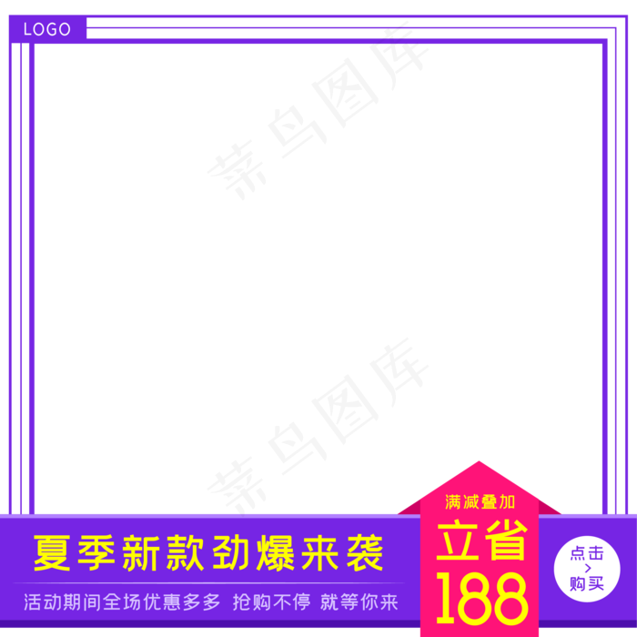 618电商促销紫色直通车主图(500X500)eps,ai矢量模版下载