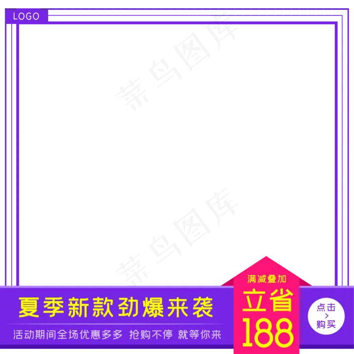 618电商促销紫色直通车主图(500X500)eps,ai矢量模版下载