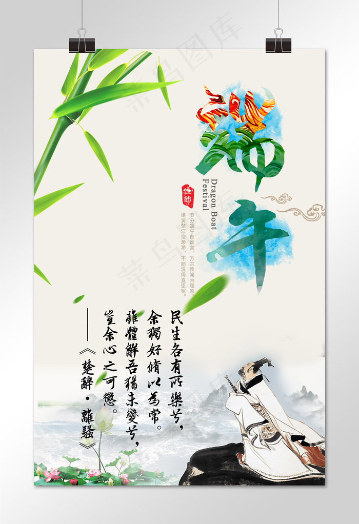 端午节  端午节海报  端午节促销海报  浓情端