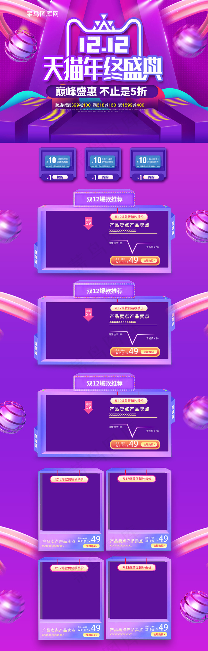 双十二年终盛典紫色酷炫淘宝首页PC端模板(1920*6000px)psd模版下载