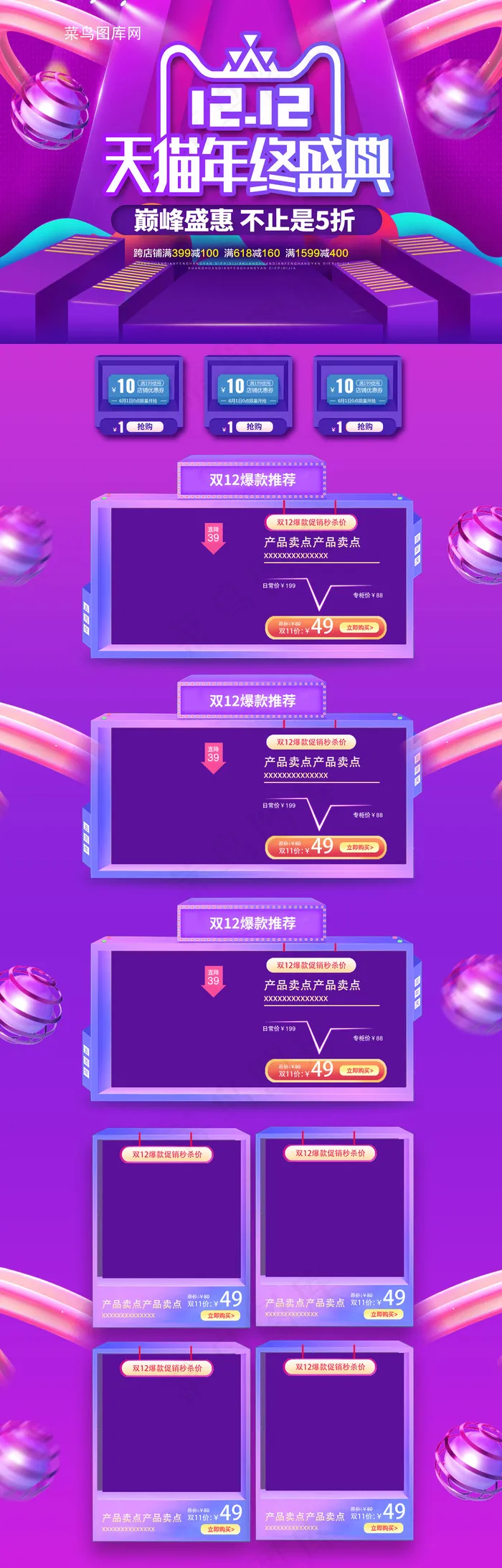 双十二年终盛典紫色酷炫淘宝首页PC端模板(1920*6000px)psd模版下载
