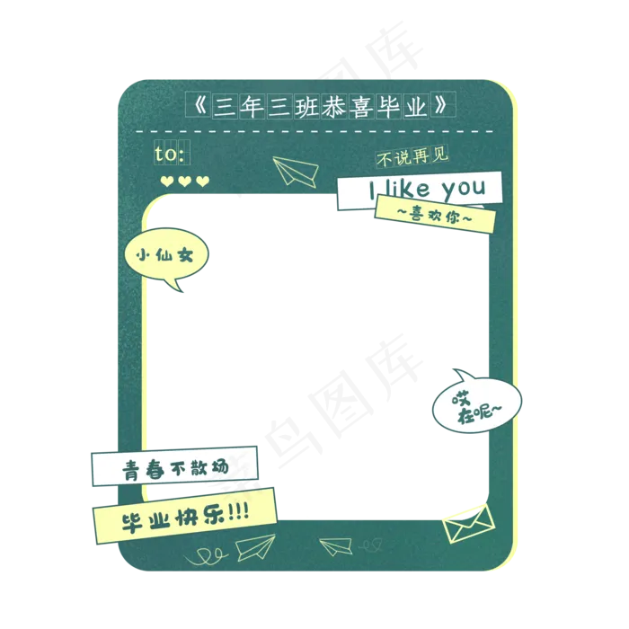 毕业季小清新黑板边框(2000X2000(DPI:300))psd模版下载