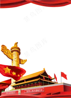 红色装饰党建,免抠元素 红色装饰党建,免抠元素