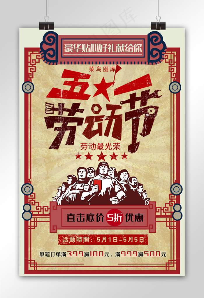 简约插画51劳动节劳动最光荣海报