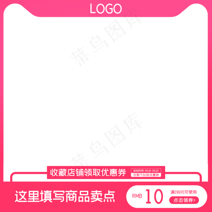 电商收藏加购主图(2000X2000(DPI:72))psd模版下载