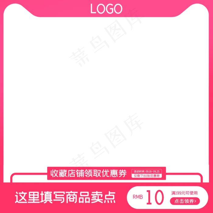 电商收藏加购主图(2000X2000(DPI:72))psd模版下载