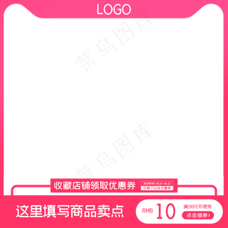 电商收藏加购主图