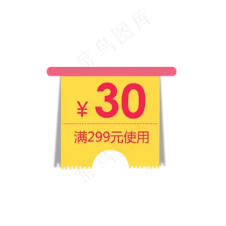 惠券淘宝天猫京东电商促销满减优