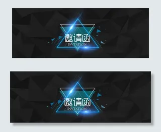 创意合成商务邀请函