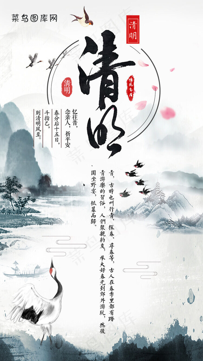水墨风清明节手机海报设计