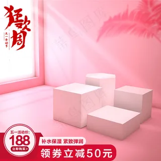 五一促销主图五一狂欢周粉红色简约主图