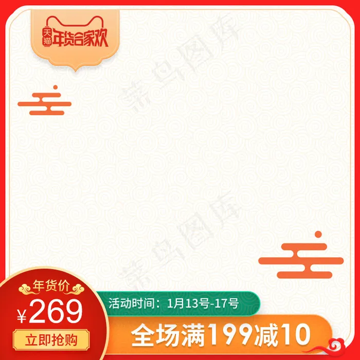 年货节淘宝促销主图(800*800px 72 dpi )psd模版下载