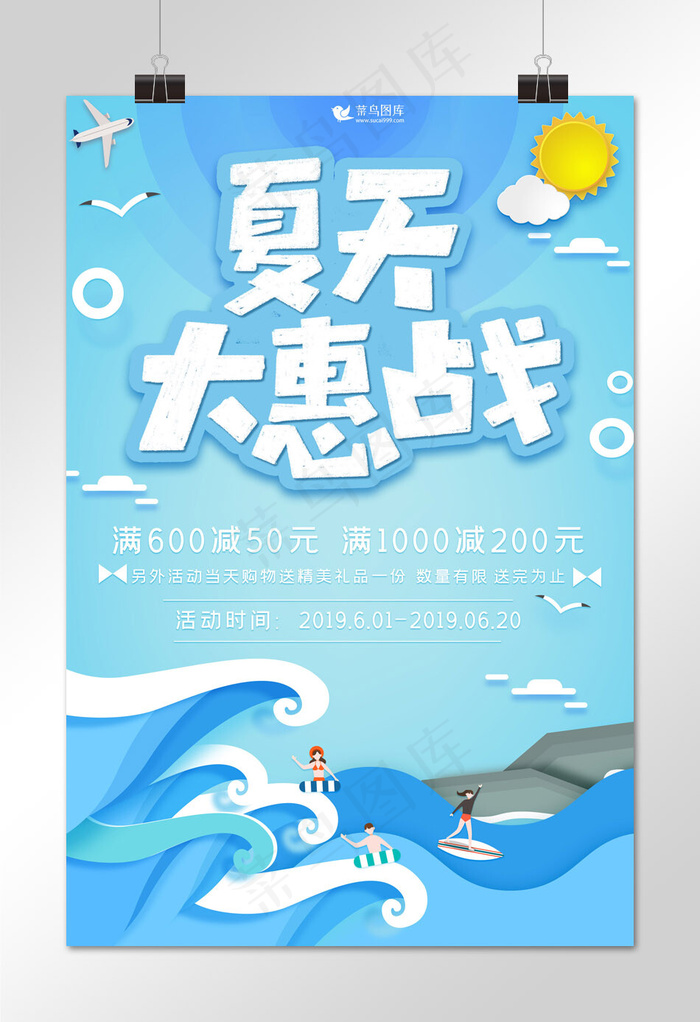 618年中大促夏日大惠战海报