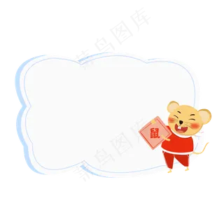 创意鼠年边框元素,免抠元素