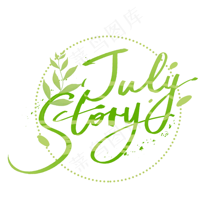 julystory手写英文字体(2000X2000(DPI:300))psd模版下载