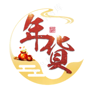 年货盛宴年货过年囤货商品电商购物活动促销金色红色喜庆