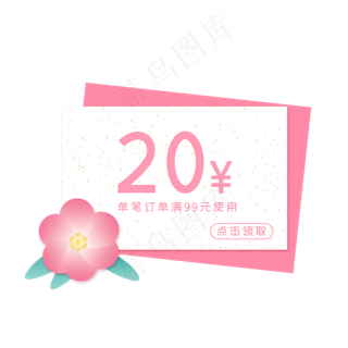 母亲节粉色系优惠券PNG免抠素材
