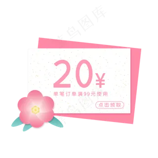 母亲节粉色系优惠券PNG免抠素材