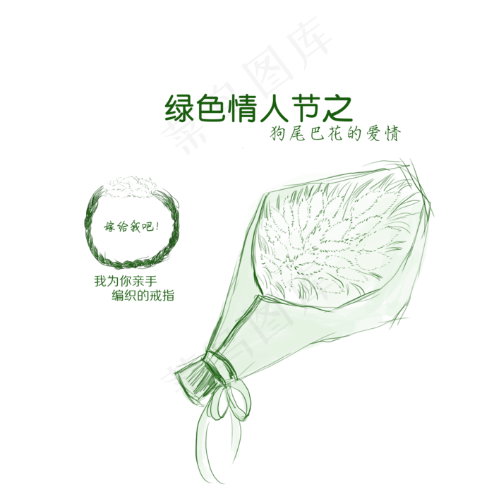 绿色情人节商用元素(2000X2000(DPI:300))psd模版下载