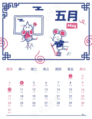 鼠年2020年日历,免抠元素