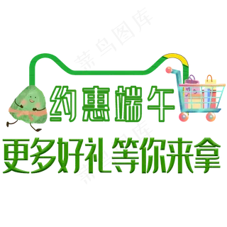 端午节原创艺术字