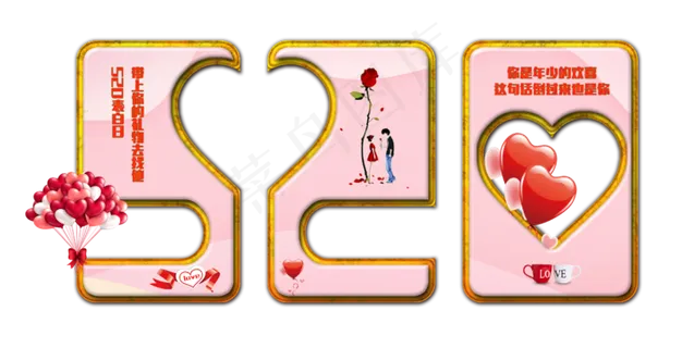 520网络情人节浪漫表白玻璃质感心形装饰免扣分层艺术字