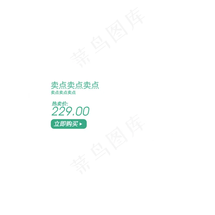 卡通绿色价格标签免抠图(2000X2000(DPI:300))psd模版下载
