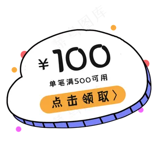 简约电商优惠券元素