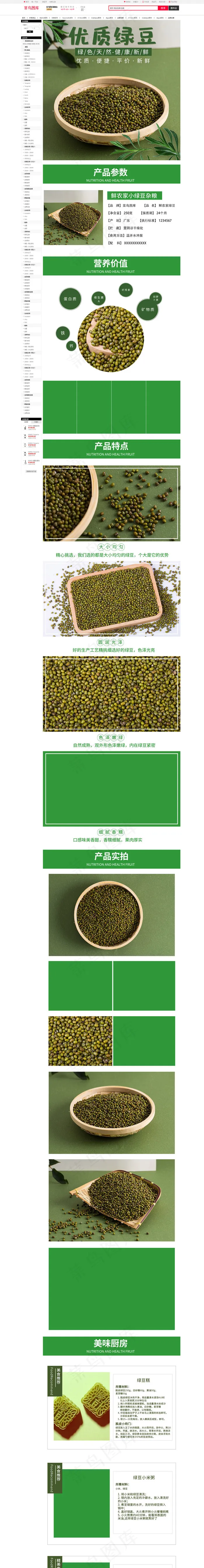 小清新五谷杂粮美味绿豆食品电商详情页(790*9324px)psd模版下载