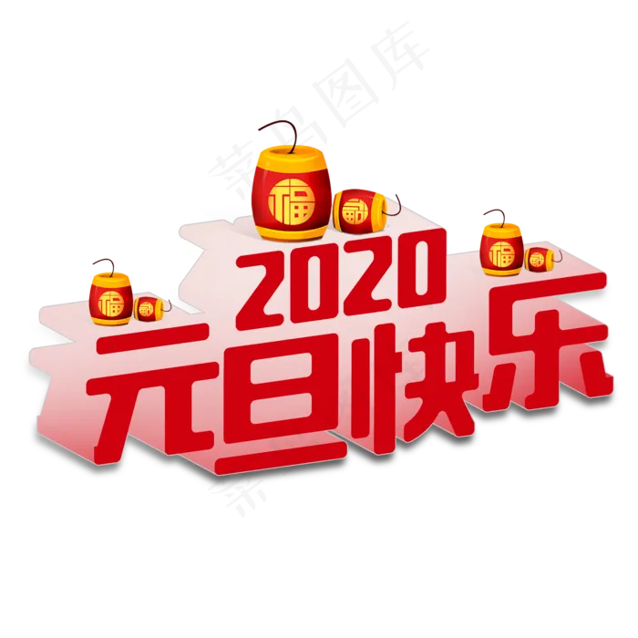 红色立体2020元旦快乐(2000*2000px 	      )psd模版下载