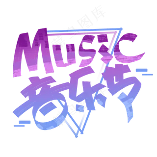 music音乐节创意字体