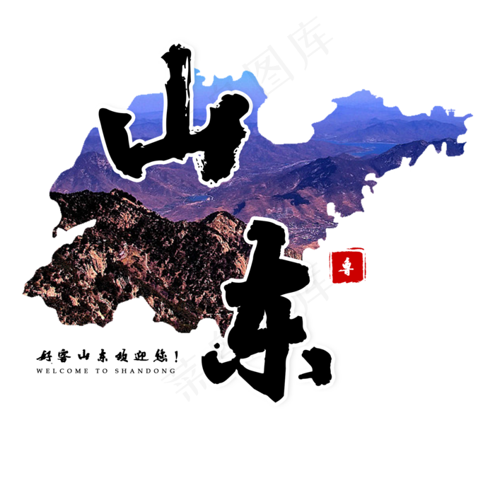 山东旅游旅行齐鲁好客原创(2000X2000(DPI:300))psd模版下载