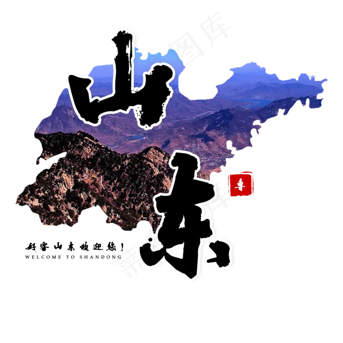 山东旅游旅行齐鲁好客原创(2000X2000(DPI:300))psd模版下载