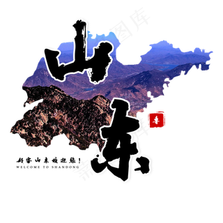 山东旅游旅行齐鲁好客原创