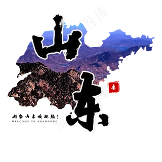 山东旅游旅行齐鲁好客原创