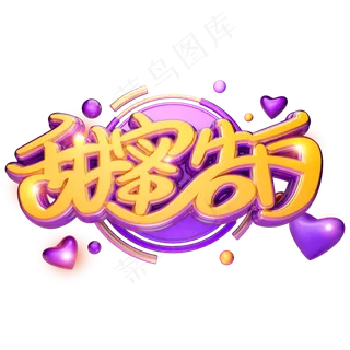 C4D甜蜜告白情人节字体设计