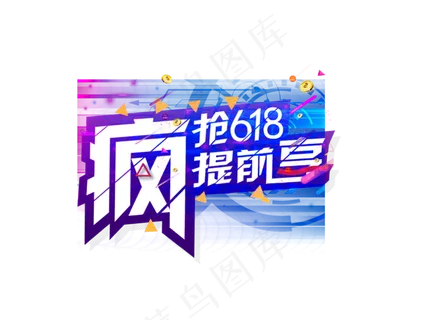 618粉丝狂欢节宣传